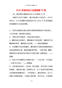 2022年读书名人名言集锦75条