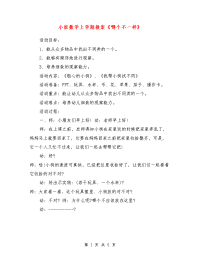 小班数学上学期教案《哪个不一样》