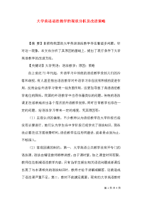 大学英语语法教学的现状分析及改进策略