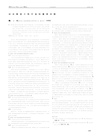 试论隧道工程中监控量测问题.pdf