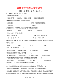 插甸中学七级生物学试卷