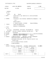 精装修木工技术交底表.docx