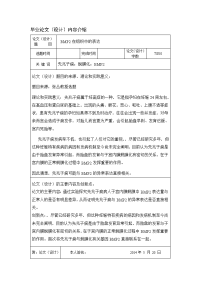 bmp2在组织中的表达  生物科学大学论文  .doc