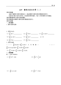 高中数学选修2-2教案《微积分基本定理(二)》教案