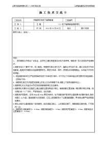 施工技术交底卡