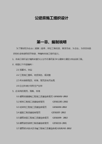 义乌市丹溪花园5号公建房工程施工组织设计