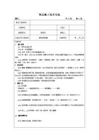 施工现场 砖胎模施工技术交底