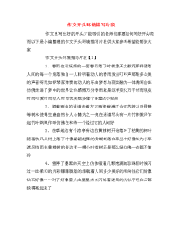 作文开头环境描写片段