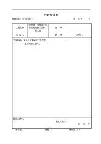 通风和空调施工技术交底记录大全