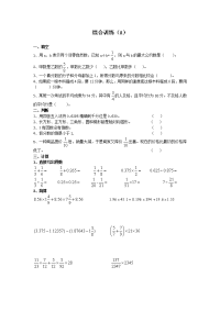 小升初综合训练(a)