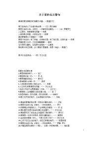 关于爱的名言警句[1]