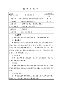 桥台锥坡施工技术交底