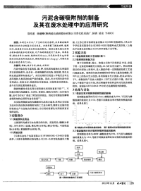 污泥含碳吸附剂的制备及其在废水处理中的应用研究