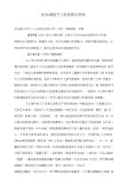 校本课程手工折纸教学简析