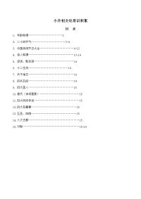 小升初文化常识积累