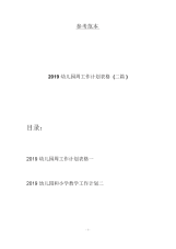 2019幼儿园周工作计划表格(二篇).docx