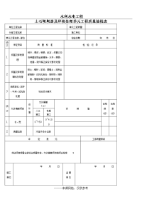 水利水电工程