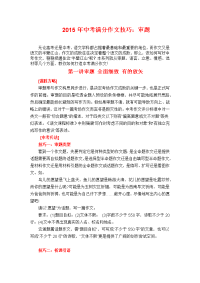 2015年中考满分作文技巧.docx