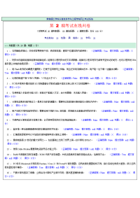 3大学计算机基础知识