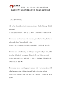 北鼎教育 2014年北京外国语大学考研 英汉互译名言警句集锦---经验篇