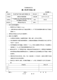 沥青混合料面层摊铺施工技术交底