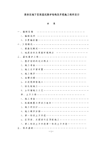 商务区地下室深基坑围护结构及开挖施工组织设计方案