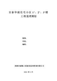 河南住宅小区工程监理规划（框架结构）