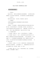 《统计学》课程期末复习指导