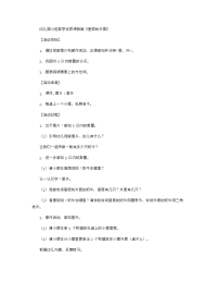 《推荐幼儿园教案》幼儿园小班数学优质课教案《里面和外面》.