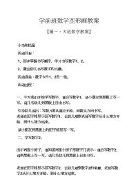 学前班数学图形画教案