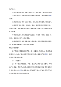 锚杆施工注意事项