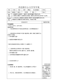 苏坊镇中心小学导学案模板1