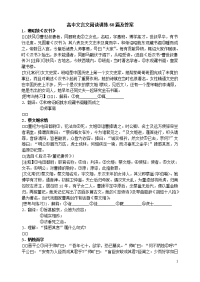 高中文言文阅读训练60篇及答案