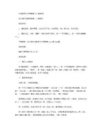 《推荐幼儿园教案》大班数学公开课教案《7的组成》 .