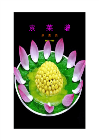 素菜谱(炒菜类801-900)