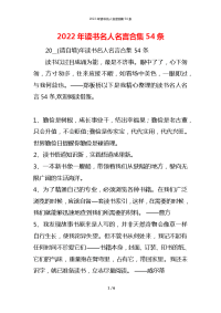 2022年读书名人名言合集54条