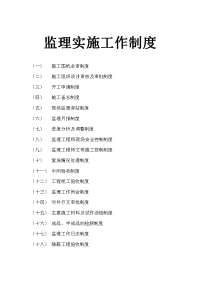 师大公租房监理工作制度