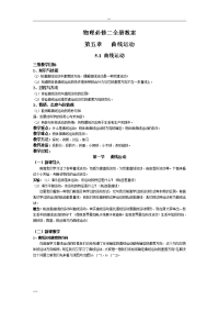 高中：物理人教版必修2教案全集