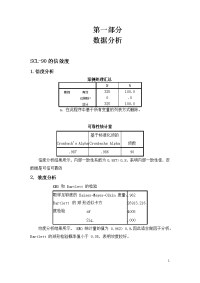 教育统计学作业2