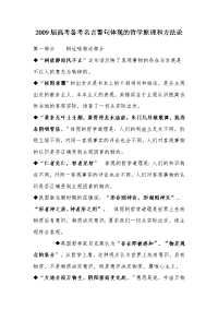 国考备考名言警句体现的哲学原理和方法论.doc
