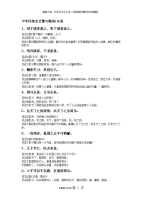 中华传统名言警句精选140条