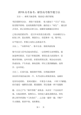 高考备考：解答高考数学题方法