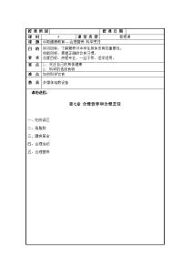 合理营养和合理烹饪教案杨健