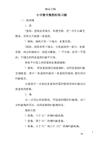 小学数学数图形练习题