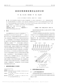 田间杂物清理装置的运动学分析