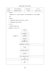 悬臂法施工技术交底书