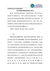 社会语言学论文 关于社会语言学的论文