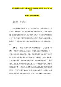 铁路系统述职报告五篇 领导干部 车辆技师 技术主管 客运干部 车间主任