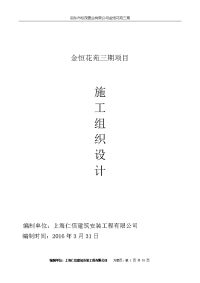 xx小区菜场、办公区、住宅楼工程施工组织设计