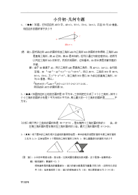 小升初_数学_几何_专题